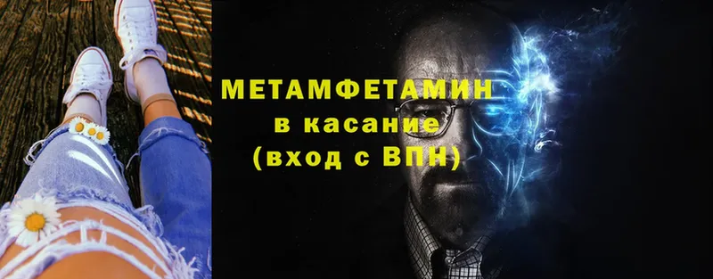 Первитин Methamphetamine  цена   Кирово-Чепецк 